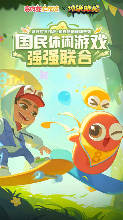 贪吃蛇大作战九游版本 5.31.0 安卓版 1