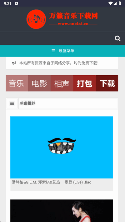 万籁音乐 1.0 官方版 1