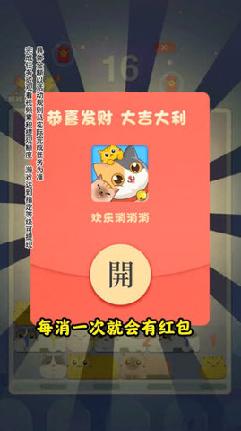 欢乐消消消红包版 3.0.75 安卓版 2