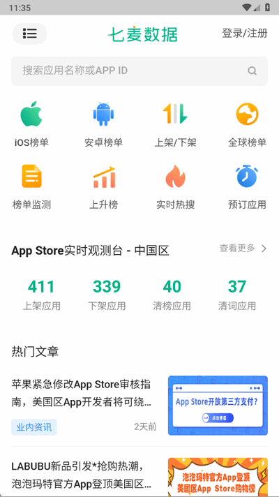七麦数据 1.0 安卓版 3