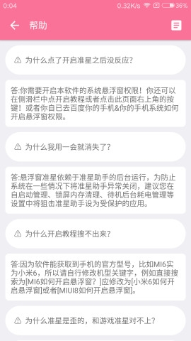 cf狙击准星助手瞄准器 v3.8 安卓版 2
