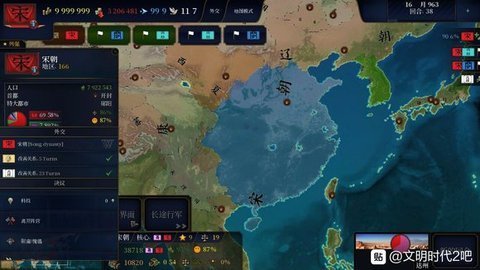 文明时代2五代演义mod 1.2 安卓版 1