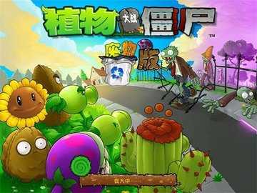 植物大战僵尸废物版 1.0 安卓版 3