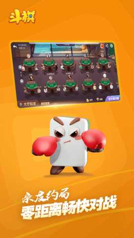 斗棋麻将 2.0.19 安卓版 1