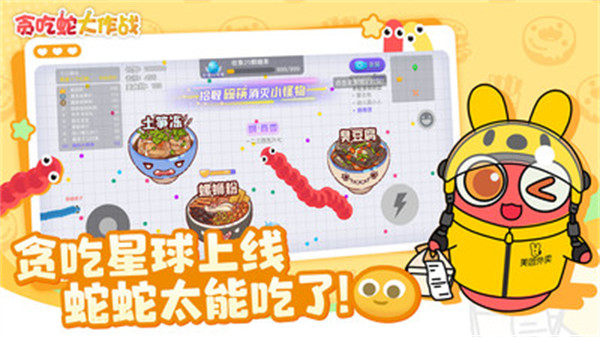 贪吃蛇大作战小米账号登陆版 v5.27.0 安卓版 3
