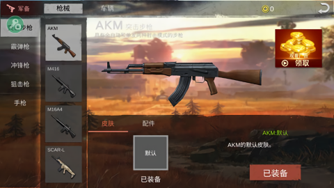 绝地求生单机版MOD菜单 1.0.13 安卓版 3