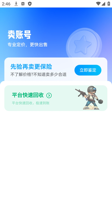 收游帮 v1.0.7 官方版 2
