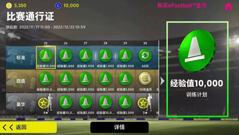 实况足球8国际版 9.4.1 中文版 3
