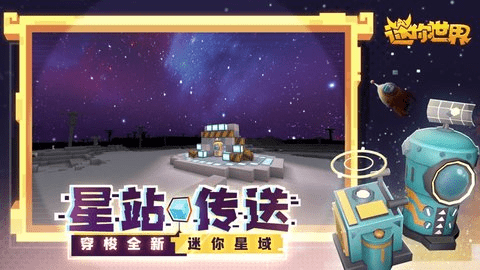 迷你世界云 2.8.8 安卓版 4