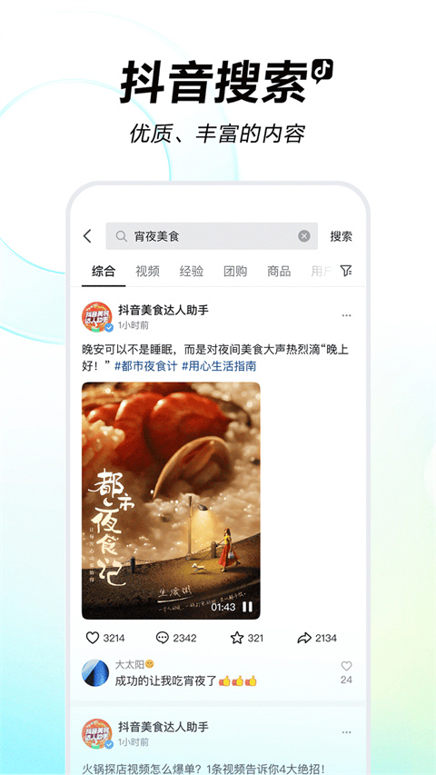 抖音车载版 9.9.1903 最新版 2