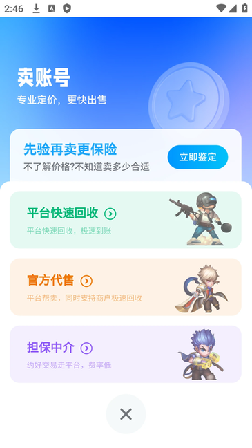 收游帮 v1.0.7 官方版 3