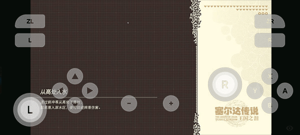 塞尔达传说王国之泪 v5.0.0 安卓版 3