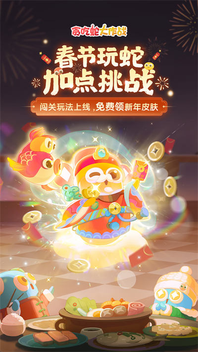 贪吃蛇大作战百度版 5.31.0 安卓版 3