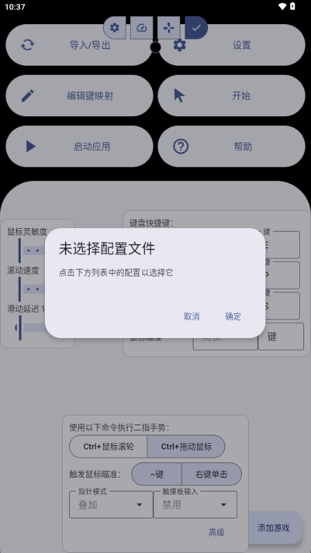 XtMapper键盘映射器 v2.4.0 安卓版 3