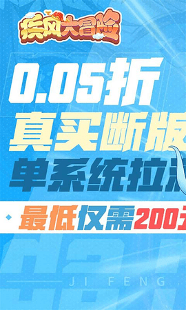 疾风大冒险无敌版 1.0.0 最新版 2
