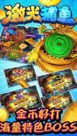 激光捕鱼 5.5.2.0 官方版 1