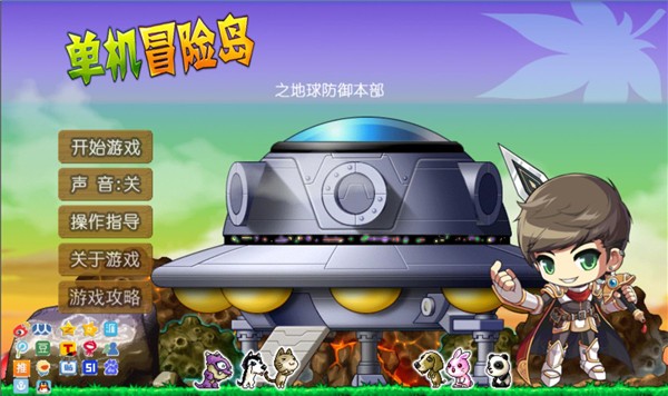 单机冒险岛怀旧版 v2.0 安卓版 2