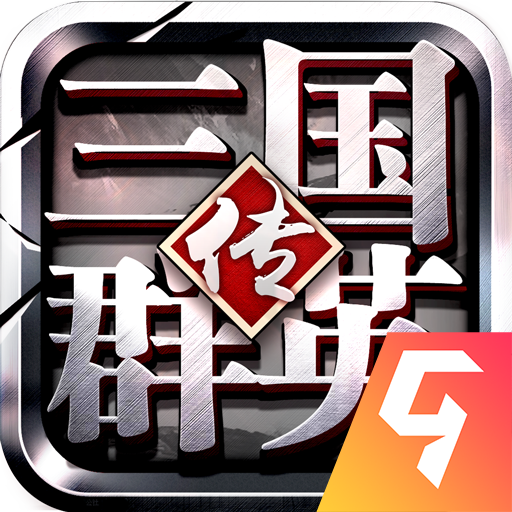 三国群英传8单机版免费下载-三国群英传8单机版官方下载