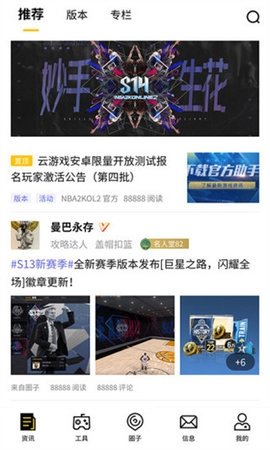 nba2konline2助手 1.0.7 最新版 3