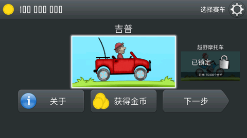 登山赛车tv版 v1.99.0 最新版 1