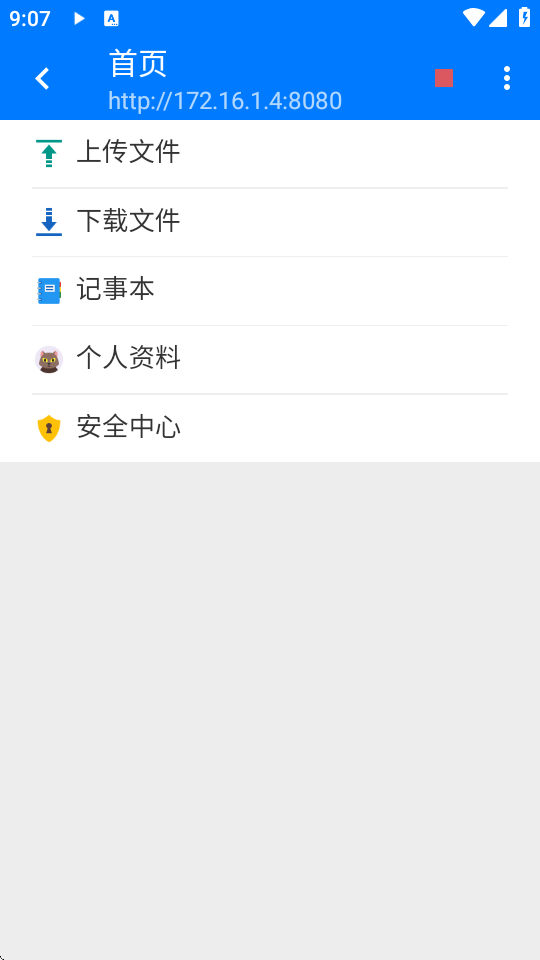 手机http文件服务器 v1.0 安卓版 4