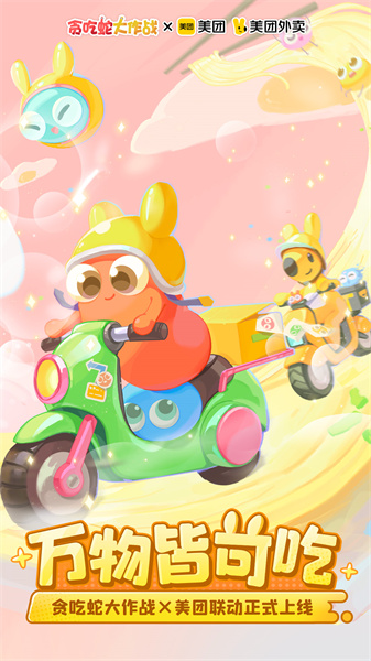 华为贪吃蛇大作战微信登陆版 5.24.0 安卓版 2