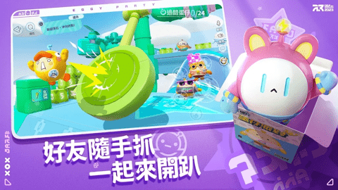 蛋仔派对华为版 1.0.141 最新版 3