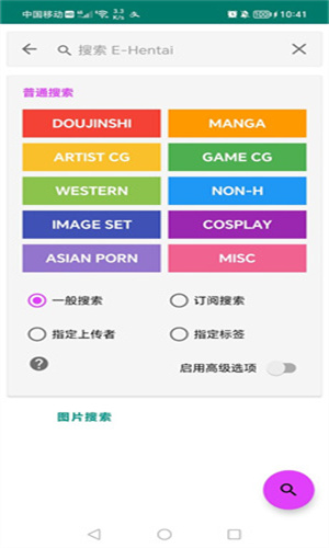 Ehviewer绿色版1.9.8.0 1.9.8.0 安卓版 2