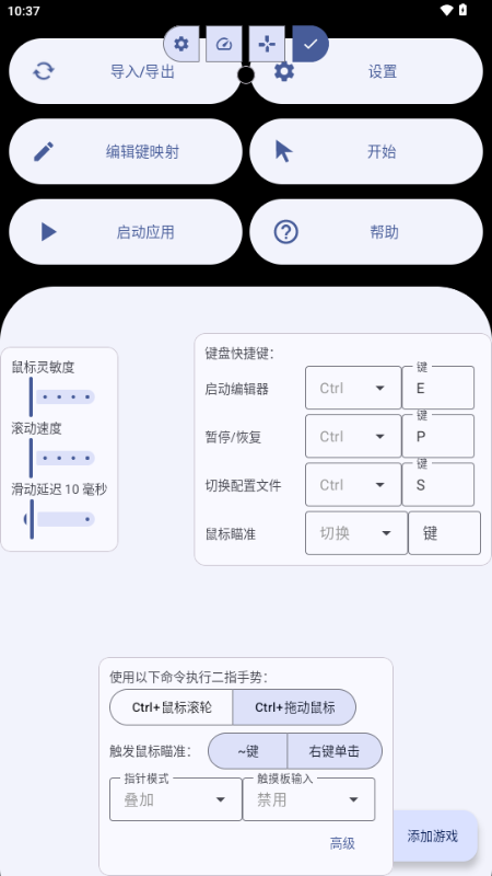 XtMapper键盘映射器 v2.4.0 安卓版 2