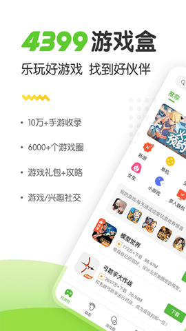 4399游戏盒子旧版本 8.9.0.31 旧版 2