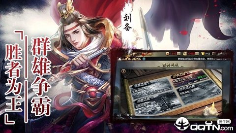 三国群英纪 2.30 安卓版 3