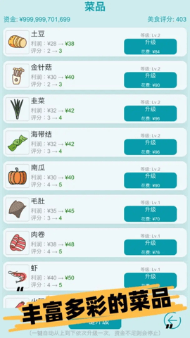 经营火锅店  安卓版 1
