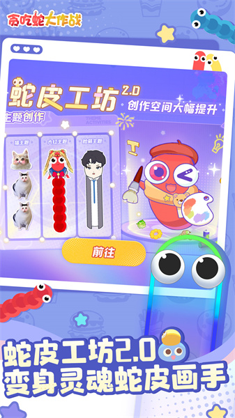 贪吃蛇大作战360版本 v5.20.0 安卓版 1