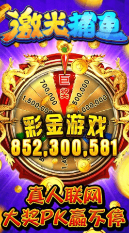 激光捕鱼 5.5.2.0 官方版 2