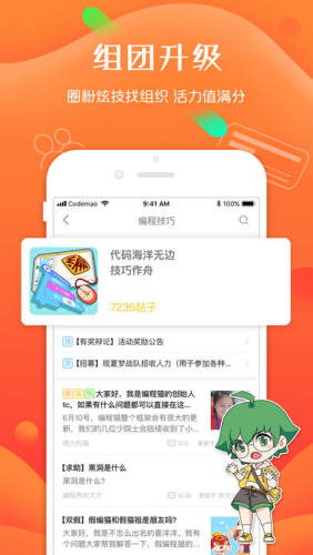 编程猫社区 5.8.0 安卓版 1
