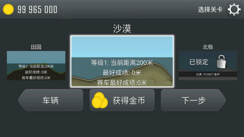 登山赛车tv版 v1.99.0 最新版 4