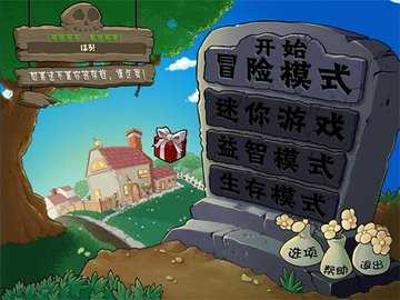植物大战僵尸废物版 1.0 安卓版 2