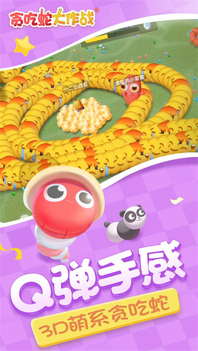 贪吃蛇大作战百度版 5.31.0 安卓版 4