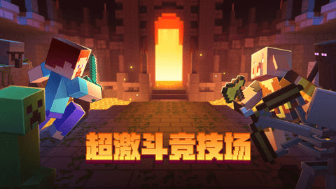 我的世界云 2.8.8 安卓版 1