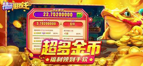 微信捕鱼红包版 8.0 最新版 1