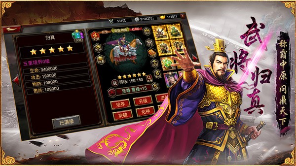 三国群英传8单机版 1.002 安卓版 2