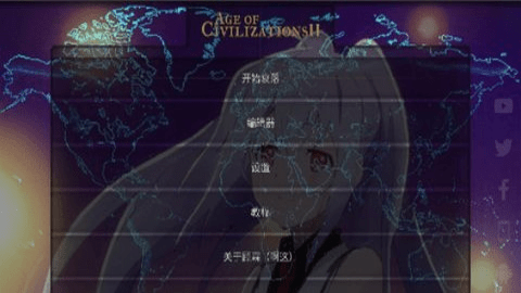 文明时代2文明的衰落 1.01415 安卓版 1