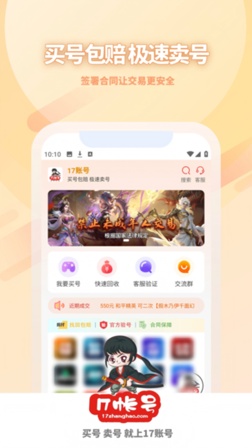 17账号 v4.1.1 官方版 2