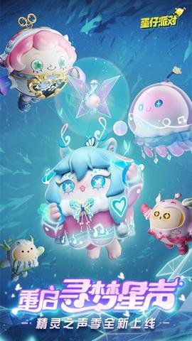蛋仔派对应用宝版 1.0.200 最新版 1