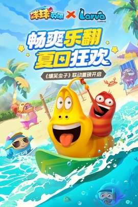 球球英雄跃游版 1.10.11 最新版 2