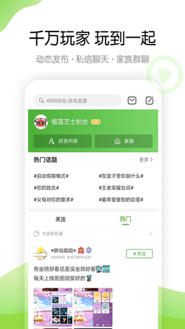 4399游戏盒子旧版本 8.9.0.31 旧版 1