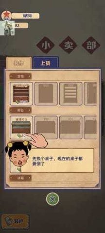 王蓝莓的小卖部内置菜单免广告版 1.0.27 安卓版 1