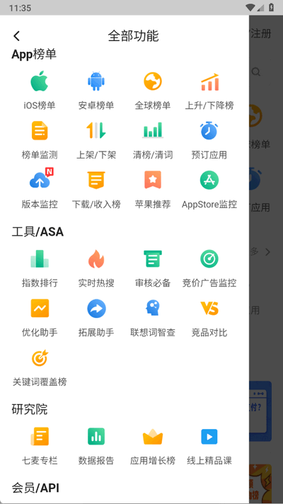 七麦数据 1.0 安卓版 2