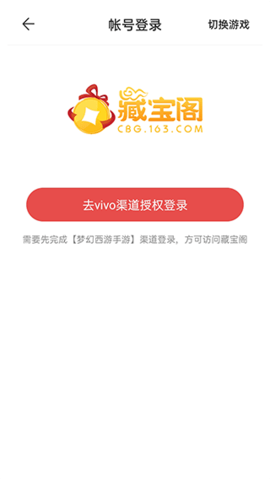 4399网易藏宝阁渠道版 5.79.6 最新版 3