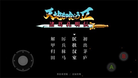 吞食天地2完全版 v1.0.1 最新版 4
